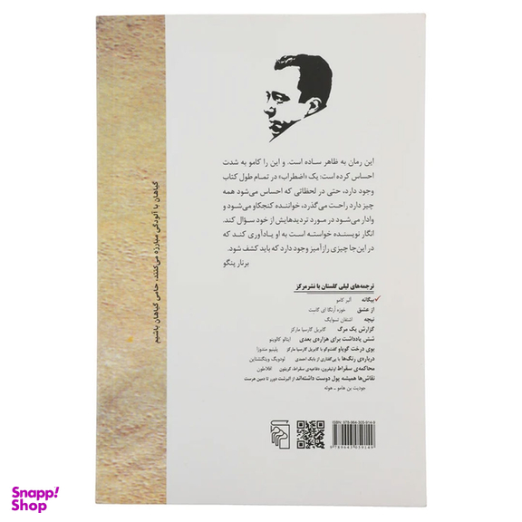 کتاب بیگانه اثر آلبر کامو نشر مرکز