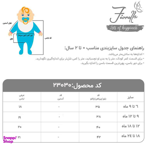 پیراهن نوزادی دخترانه فیورلا مدل پرن 23030