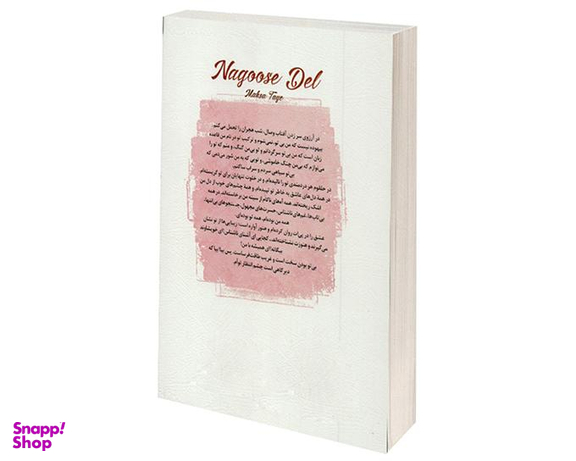 کتاب ناقوس دل اثر مهسا طایع نشر الماس پارسیان