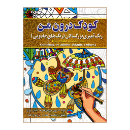 کتاب رنگ آمیزی بزرگسالان اثر پیام آزاد خدا انتشارات آفرینه مجموعه 8 جلدی