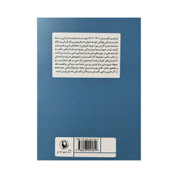 کتاب داستان ها و فیلم های ابراهیم گلستان اثر رسول نظرزاده انتشارات مروارید