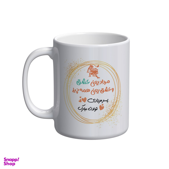 ماگ شادیت طرح پسر مردادی تولدت مبارک کد 103