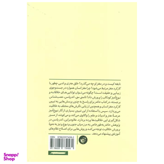 کتاب مغز خلاق اثر نانسی سی اندریاسن نشر ترجمان