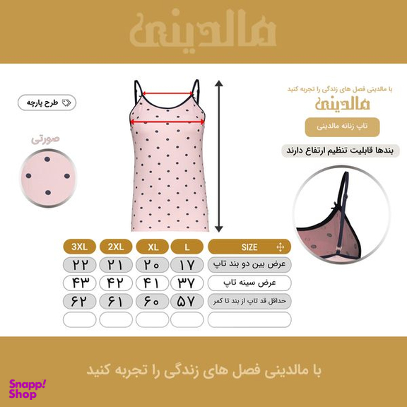 تاپ زنانه مالدینی مدل TOP-110