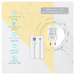 شارژر دیواری هوآوی (Huawei) مدل Hw-059200Ehq به همراه کابل تبدیل Micro USB