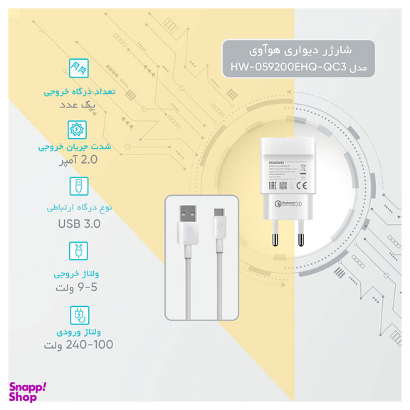 شارژر دیواری هوآوی (Huawei) مدل Hw-059200Ehq به همراه کابل تبدیل Micro USB