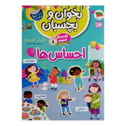 کتاب گفت و گو کنیم درباره ی احساس اثر هلی بتی و آلیس بیچام نشر افق