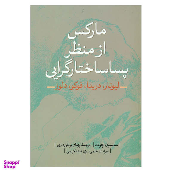 کتاب مارکس از منظر پساساختارگرایی اثر سایمون چوت انتشارات نقد فرهنگ