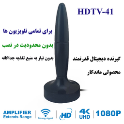 آنتن رومیزی مدل HDTV-41