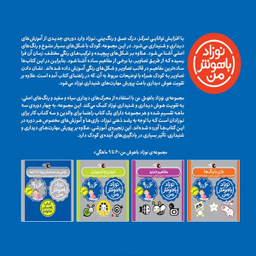 کتاب مهارت‌ های یادگیری نوزاد باهوش من شیش تا نه ماهه اثر داریوش صادقی انتشارات کتاب پرنده