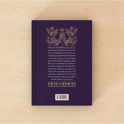کتاب کتاب تاج دوقلوها اثر کاترین دوویل و کاترین وبر انتشارات آراستگان