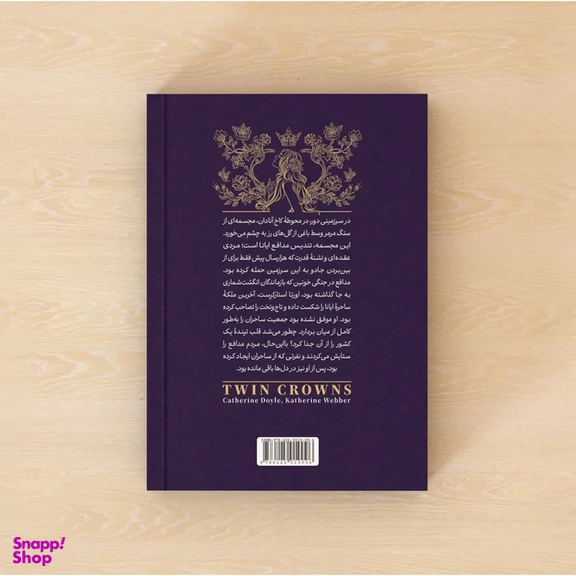 کتاب کتاب تاج دوقلوها اثر کاترین دوویل و کاترین وبر انتشارات آراستگان