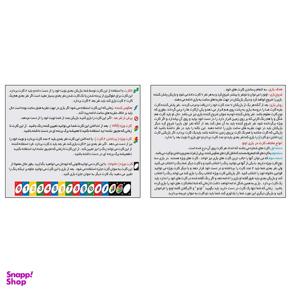 بازی فکری فرندز گیم مدل اونو کد 128