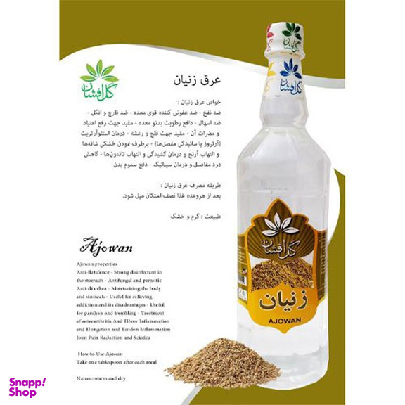 عرق زنیان گل افشان حجم ۱ لیتر