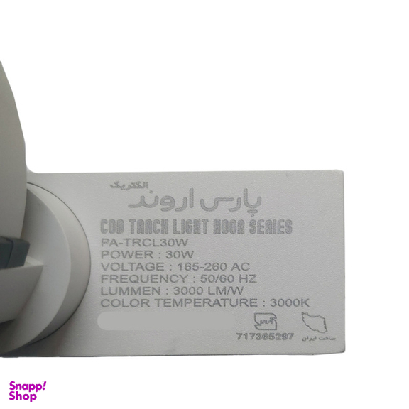 چراغ ریلی 30 وات پارس اروند مدل هور