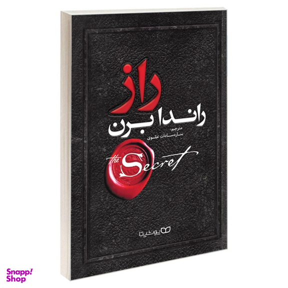 کتاب راز اثر راندا برن انتشارات یوشیتا