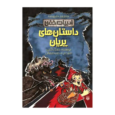 کتاب داستان های پریان اثر مایکل کلمن نشر پیدایش