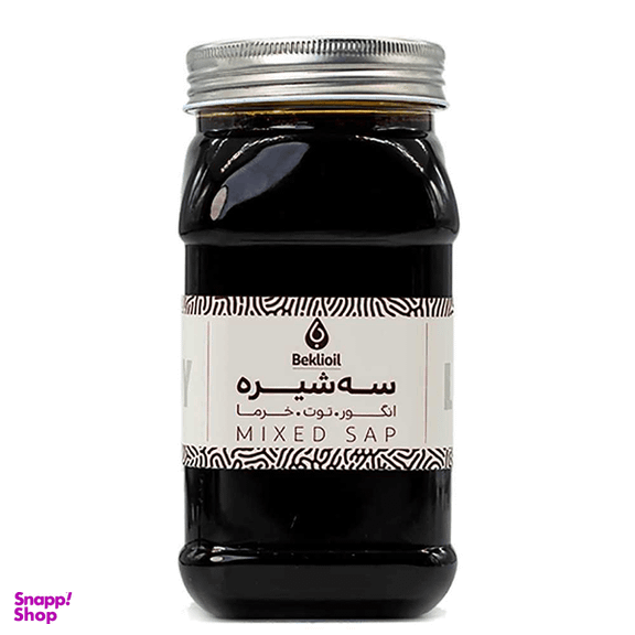 سه شیره انگور، خرما و توت بکلی وزن 1000 گرم