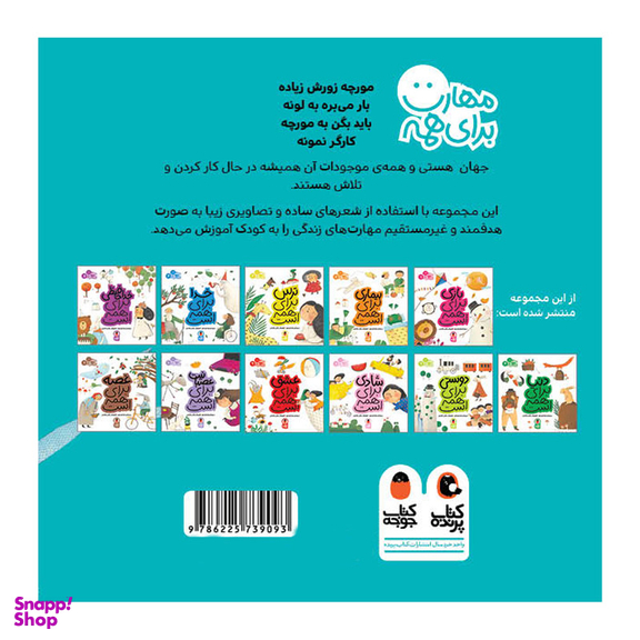 کتاب کار برای همه است مهارت برای همه 12 اثر زهرا موسوی انتشارات کتاب پرنده