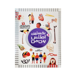 کتاب نخستین کتاب مرجع من اثر علی بشردانش و حسین الوندی انتشارات قدیانی 6 جلدی