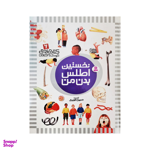 کتاب نخستین کتاب مرجع من اثر علی بشردانش و حسین الوندی انتشارات قدیانی 6 جلدی