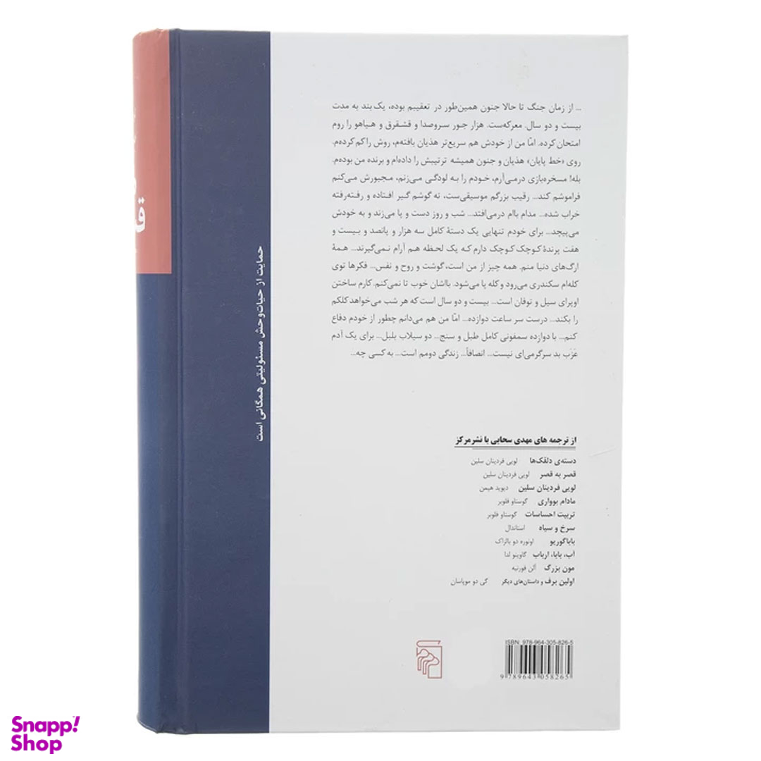 کتاب مرگ قسطی اثر لویی فردینان سلین نشر مرکز
