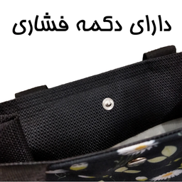 ساک دستی زنانه مدل دکمه ای طرح بابونه کد 02