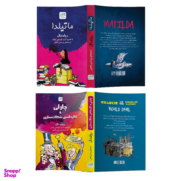 کتاب ماتیلدا و چارلی و کارخانه شکلات‌ سازی اثر رولد دال نشر آذرگون مجموعه 2 جلدی