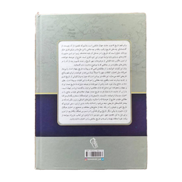 کتاب تاریخ تمدن اثر ویل دورانت نشر آزرمیدخت