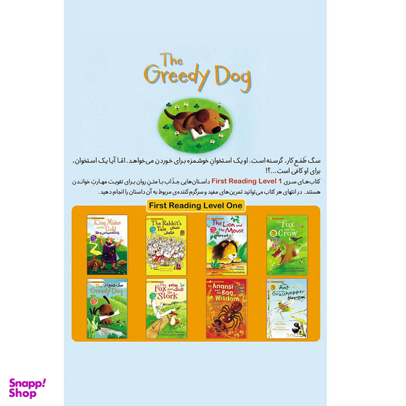 کتاب سگ طمع کار The Greedy Dog اثر الکس فریت انتشارات خانه کاغذی
