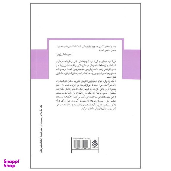 کتاب خلق یک ذهن روانکاوانه  اثر فرد بوش نشر قطره