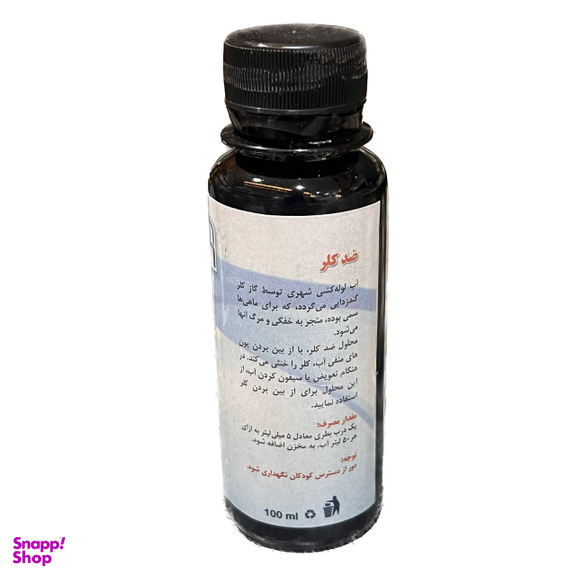 محلول ضد کلر آب آکواریوم آکوا فرش حجم 100 میلی لیتر