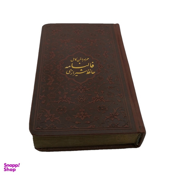 کتاب فالنامه حافظ شیرازی انتشارات پیام عدالت