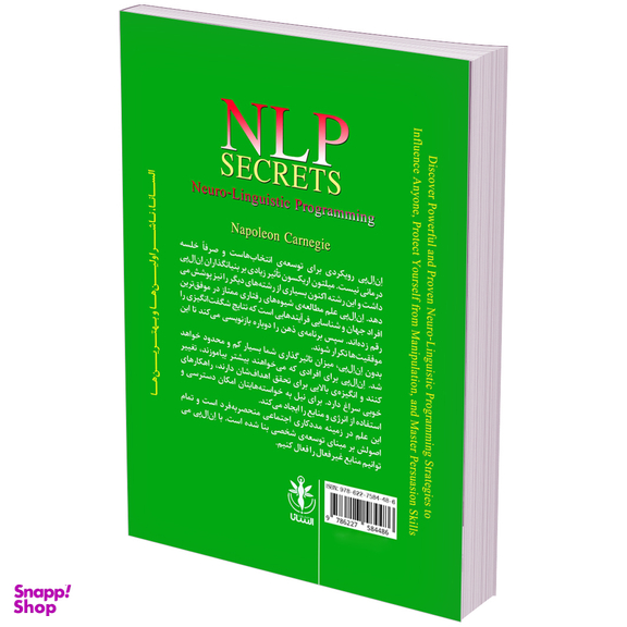 کتاب رازهای NLP اثر ناپلئون کارنگی انتشارات السانا