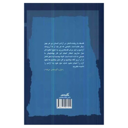 کتاب خیال و اگزیستانس اثر فرنک شلو نشر نگاه معاصر
