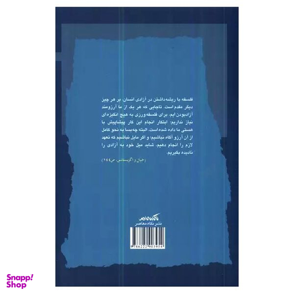 کتاب خیال و اگزیستانس اثر فرنک شلو نشر نگاه معاصر