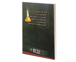 کتاب آزمون استخدامی دبیر شیمی اثر علی اصلانی نشر آئین طب