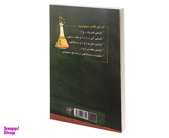 کتاب آزمون استخدامی دبیر شیمی اثر علی اصلانی نشر آئین طب