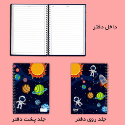 دفتر مشق 50 برگ مستر راد طرح فضانورد کد fiory 2469