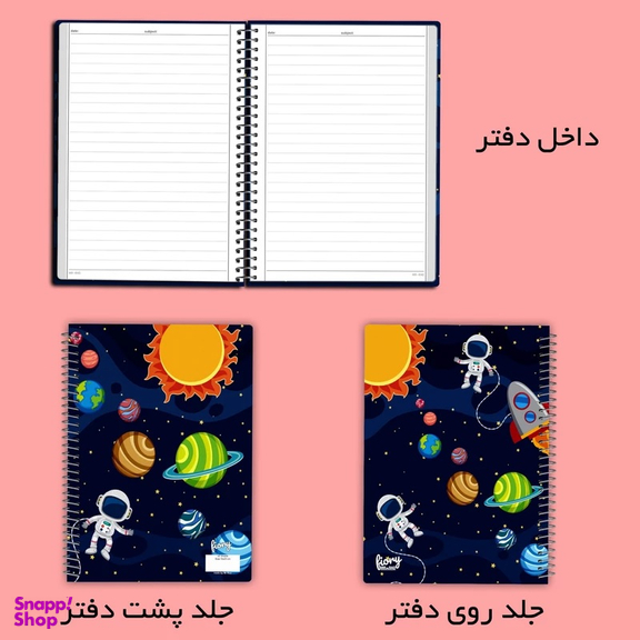 دفتر مشق 50 برگ مستر راد طرح فضانورد کد fiory 2469
