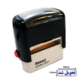 مهر سانی طرح تحویل شد مدل 2511