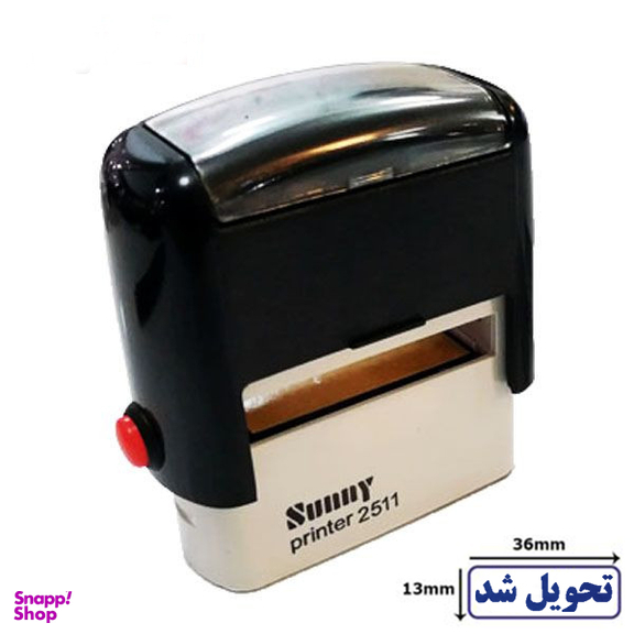 مهر سانی طرح تحویل شد مدل 2511