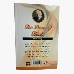 کتاب قدرت فکر اثر برایان تریسی نشر ندای معاصر