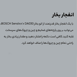 اتو بخار بوش مدل TDA302401W