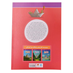 کتاب باشگاه مغز کودکان 1 اثر تارا رضاپور و حامد اختیاری انتشارات مهرسا