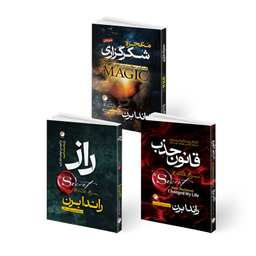 کتاب معجزه شکرگزاری و قانون جذب و راز اثر راندا برن انتشارات هیتا 3 جلدی