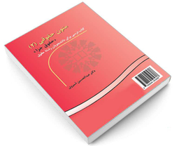 کتاب متون حقوقی (2) (حقوق جزا) اثر دکترعبدالحسین شیروی نشر سمت