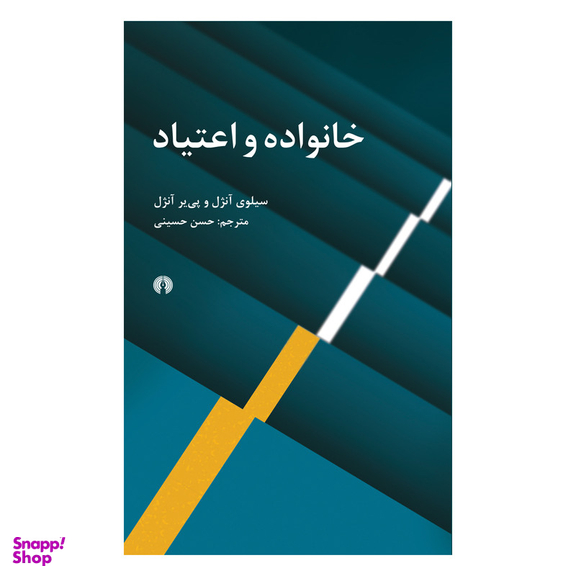 کتاب خانواده و اعتیاد اثر پی یر آنژل و سیلوی آنژل نشر علمی فرهنگی