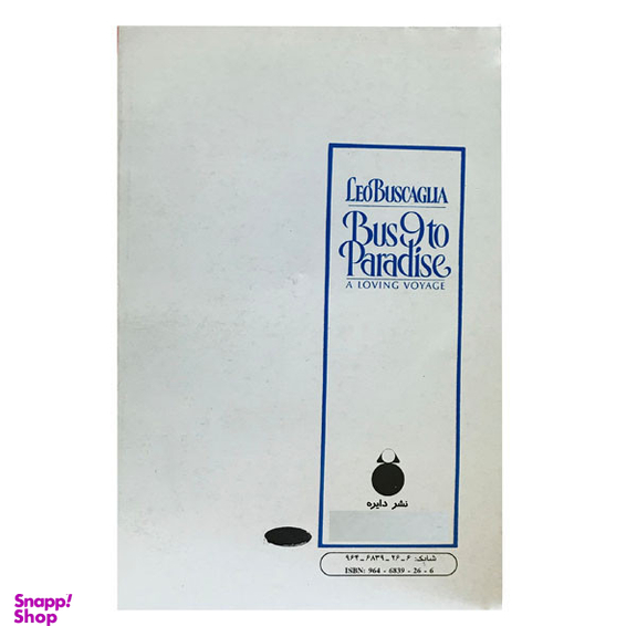 کتاب اتوبوس شماره 9 به مقصد بهشت اثر لئوبوسکالیا انتشارات دایره