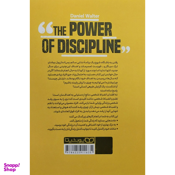 کتاب قدرت انضباط شخصی اثر دنيل والتر انتشارات يوشيتا
